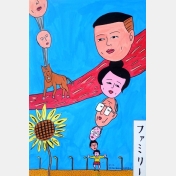 yoshikazu ebisu - family portrait